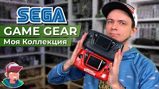 Sega Game Gear / Моя коллекция