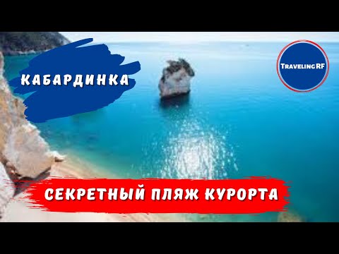 Обзор очень уютного пляжа в Кабардинке | Кабардинка 2023.