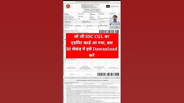 🔥 SSC CGL Admit Card 2025 Out Now! | Download Karna Na Bhoolein! 📥 #ssccgl #shorts