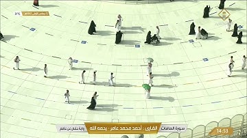 سورة الصافات بصوت القارئ أحمد محمد عامر