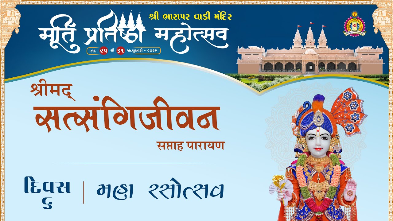 Bharapar Vadi Mandir -Murti Pranpratishta Mahotsav - Day 6 Night - Maha Rasotsav