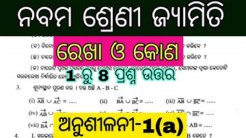 9th class jyamiti 1a question answer / 9th class geometry Rekha o Kona