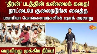 Theeran Movie Bawaria Gang Admk Mla S. R. Jangid Fir Crime Sun News