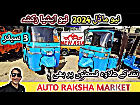 new model 2024 New Asia RIKSHA for sale! cheapest korangi rickshaw ...