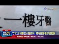竹北「光和數位牙醫診所」 聘用密醫看診遭起訴