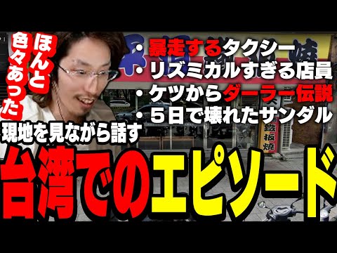 AVAプロ時代の台湾遠征で起きた、数々の面白エピソードを語る