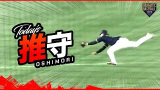 ヤクルトの推守〜推せる守備〜【内山壮真・長岡秀樹・山田哲人】