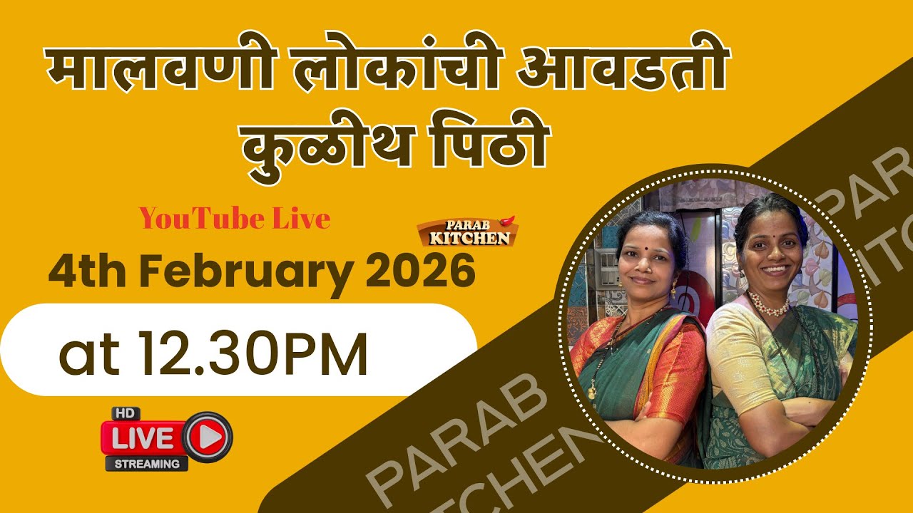 मालवणी लोकांची आवडती कुळीथ पीठ बनवण्यासाठीही पूर्ण कृती YouTube LIVE कुळीथ भाजून,भरडून त्यापासून पीठ