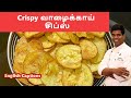 Vazhakkai chips in tamil  raw banana chips     cdk 152  chef deenas kitchen