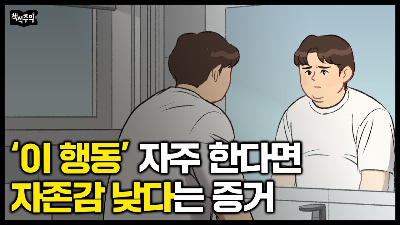 자존감 바닥일 때 특