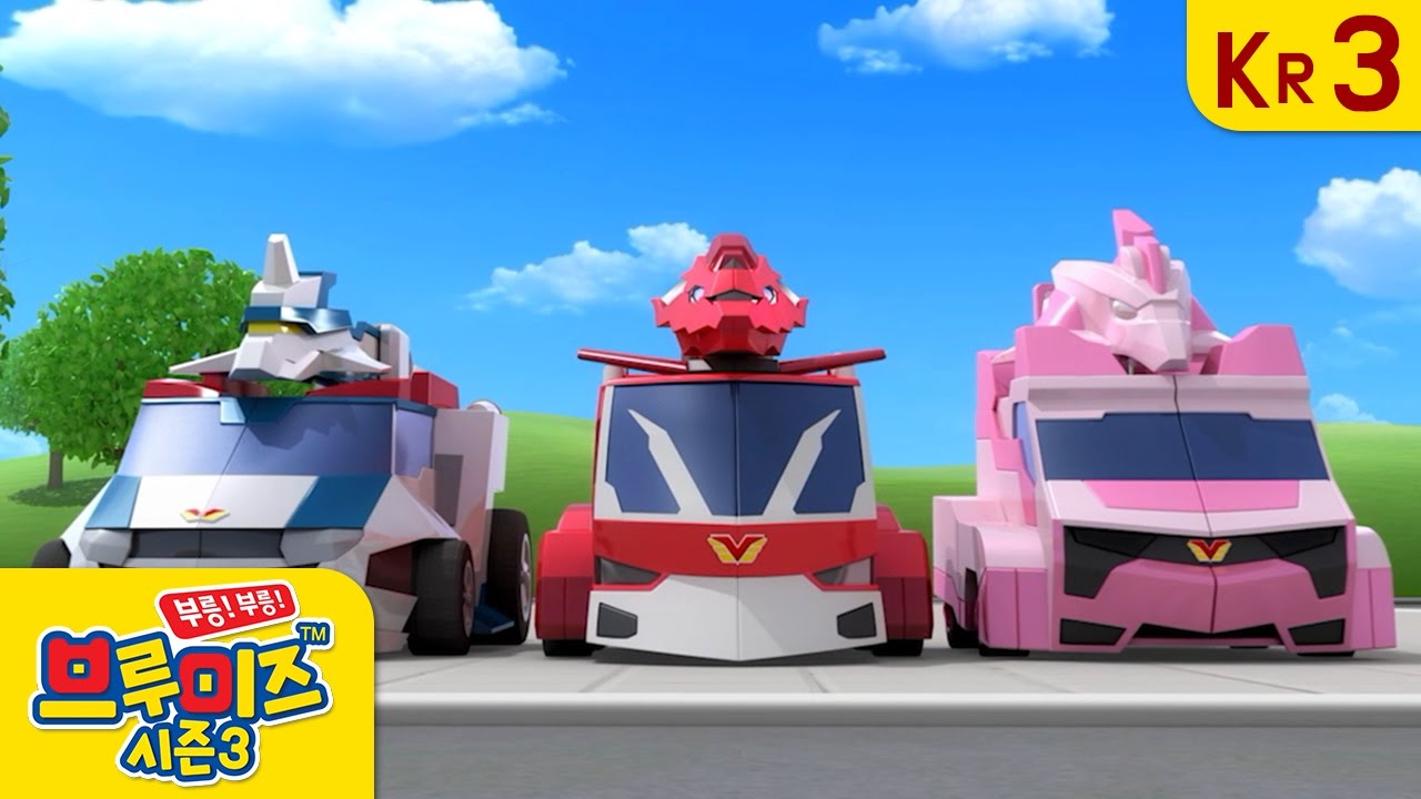 브루미즈 시즌3_Ep 24 : 가짜가 나타났다 2