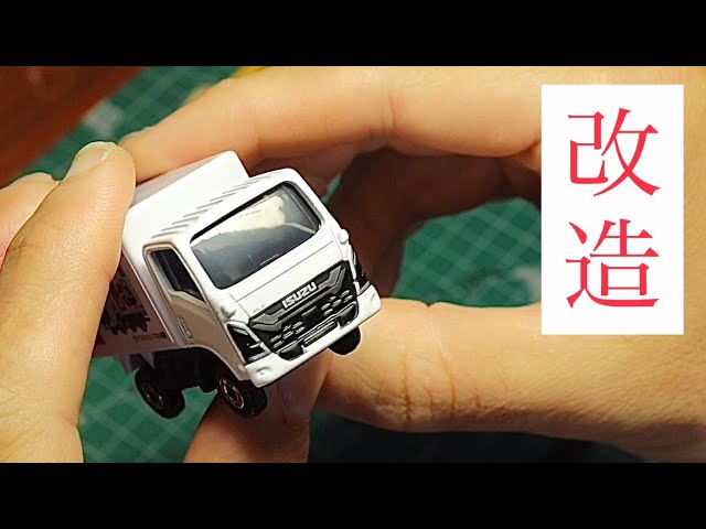 トミカ改造 ISUZU 新型エルフ デコトラ仕様 ☆走行可能 ☆ホットウィール トミカ改造 ISUZU 新型エルフ デコトラ仕様 ☆走行可能 ☆ホット