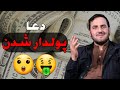 دعا پولدار شدن استاد عبدالصمد قاضی زاده راه پیامبران 
