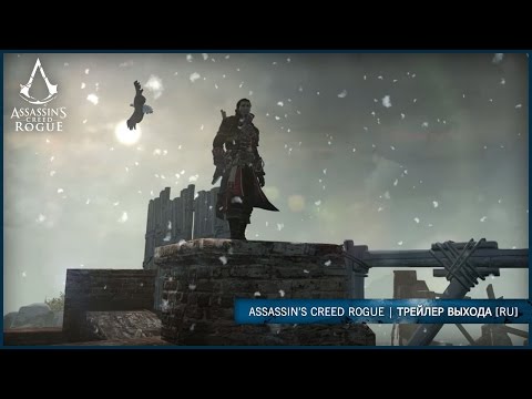 Видео: Дата выхода Assassin's Creed: Rogue на ПК, подтверждена поддержка отслеживания взгляда