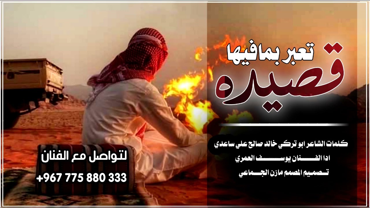 كلمات الشاعر أبو تركي خالد المساعدي