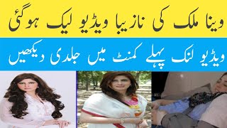 Veena Malik Leak Video Veena Malik Viral Video Menahil Malik Viral Video Today Viral Videos