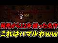 100億円以上売り上げた10年前の伝説のゲームを今更プレイww