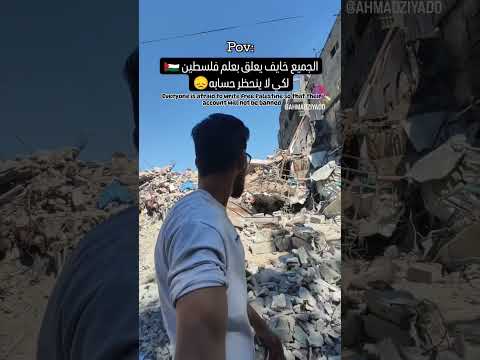 الكل خايف يعلق بالعلم الفلسطيني حتى ما ينحظر حسابه