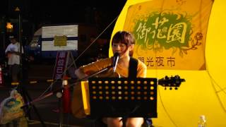李蘋果- 簡單愛 桃園御花園夜市街頭演出 1021110