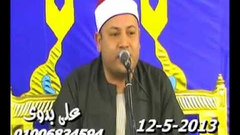 الشيخ محمود صابر سورة مريم ابو متنا  ديرب نجم 12-5-2013 تسجيلات على بدوى 01006834594