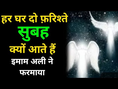Har Ghar me subha 2 फ़रिश्ते क्यों आते हैं Hazrat Ali as Qol ll Razvi World ll Morning Angel 