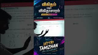 🔥 99% பேர் தவறு செய்கிறார்கள்! Ratio & Proportion Trick|| #tnusrb #police