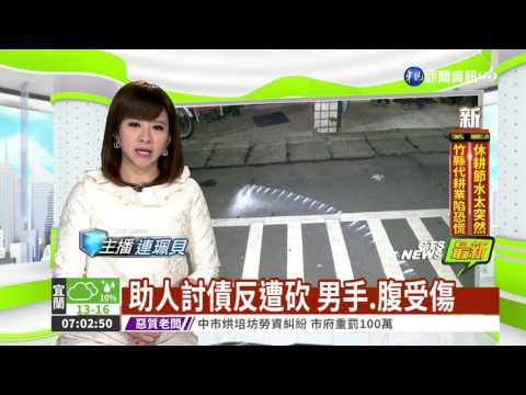 助人討債反遭砍 男手.腹受傷