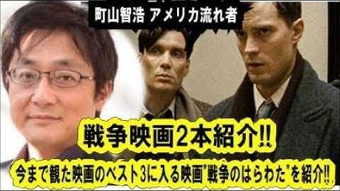 【町山智浩・近日公開 映画紹介!!】戦争映画2本紹介!! ハインリヒを撃て