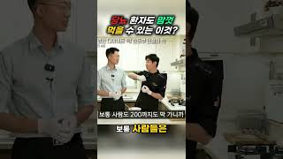 당뇨 환자도 맘껏 먹을 수 있는 이것? #0802