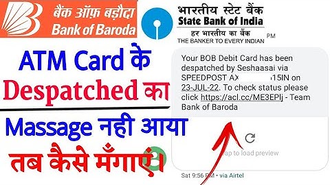Atm card ka dispatch ka message nahi aaya to kya karna chahie |