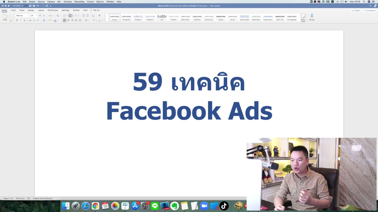 📌 ตัวอย่างคอร์ส 59 เทคนิคลับ Facebook Ads 2564