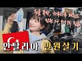 🇹🇷 안탈리아 만원 살기! 오랜만에 과소비 한 번 해봅니다 (지상 파라다이스 안탈리아) / 파이어족의 세계여행 [47] 터키 [2]