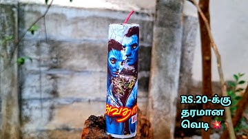 Kannan Crackers 2025 Avatar Paper Bomb Testing Video | Sivakasi Crackers | Diwali 2025