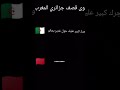 اقوى قصف مغربي ضد جزائري Vx 