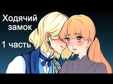 Ходячий замок хаула аудиокнига скачать