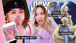 Слив! Omega X: Жестокое Обращение! Тэён И Средний Палец! Shinee, Tfn, Nct | K-Pop Новости Aritube