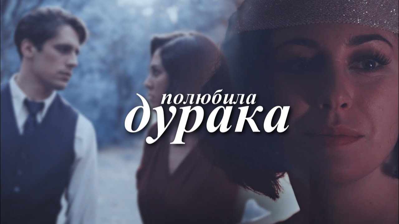 Музыка полюбила дурака. Камбулат полюбила дурака. Ты полюбила дурака. Влюбилась в дурака. Полюбила дурака фото.