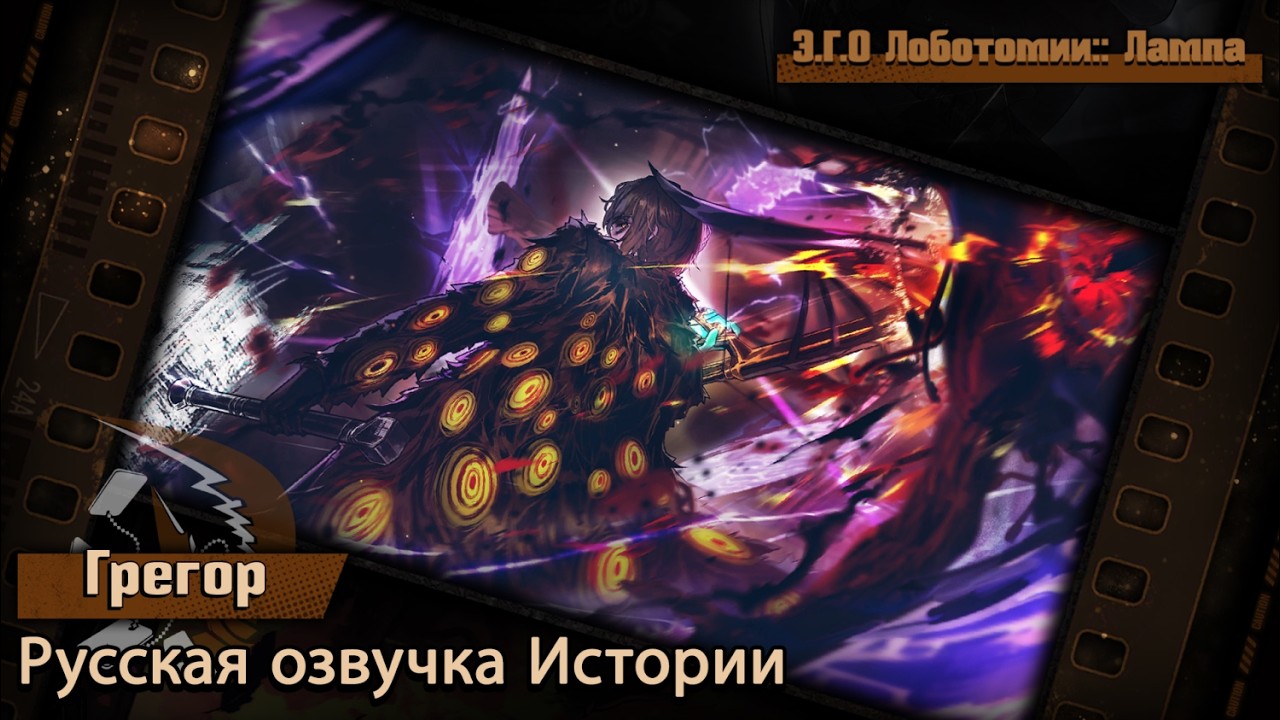 Русская Озвучка Истории || Lobotomy E.G.O::Lamp Gregor || Limbus Company [Fan Dub]