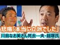 川島なお美さん死去...夫・鎧塚氏、悲痛「本当に立派でした」