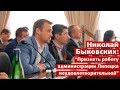 Николай Быковских: "Признать работу администрации города неудовлетворительной!"