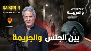 الحلقة 400 من نهج التريبونال والدريبة (مع محمد السياري) | بين الجن .س والجري .مة