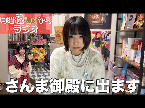 I'm going to be on Sanma Goten! [Late-Night Radio for an Elite University of Tokyo Science Master...