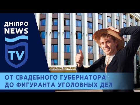 Чем запомнился Александр Бондаренко на должности экс-главы ДнепрОГА