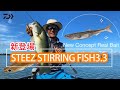  steez stirring fish debutultimate bass by daiwa vol662