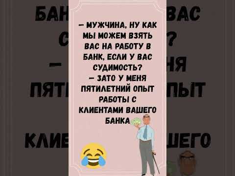 #анекдоты #шуточное #юмор #смешновидео #смехпродлеваетжизнь #смех #смешнойшортс #мем