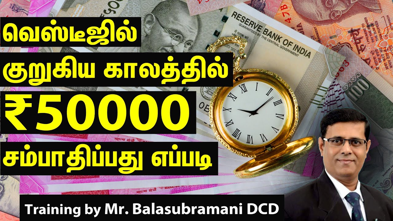 HOW TO EARN 50000 IN SHORT TIME Training By Mr Balasubramani DCD how-to-earn-50000-in-short-time-training-by-mr-balasubramani-dcd