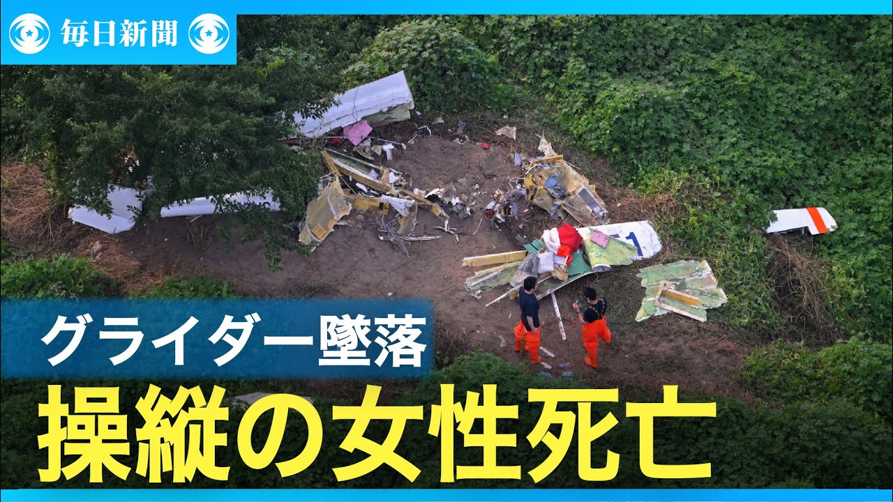 グライダー 死亡 事故