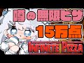 【Infinite Pizza】無限ピザ15万点を目指したい…!現在最高12万点/#shorts 【#恋白れん/#VTuber】