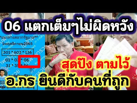 06แตกบนให้อย่างเซียน,ยินดีกับค