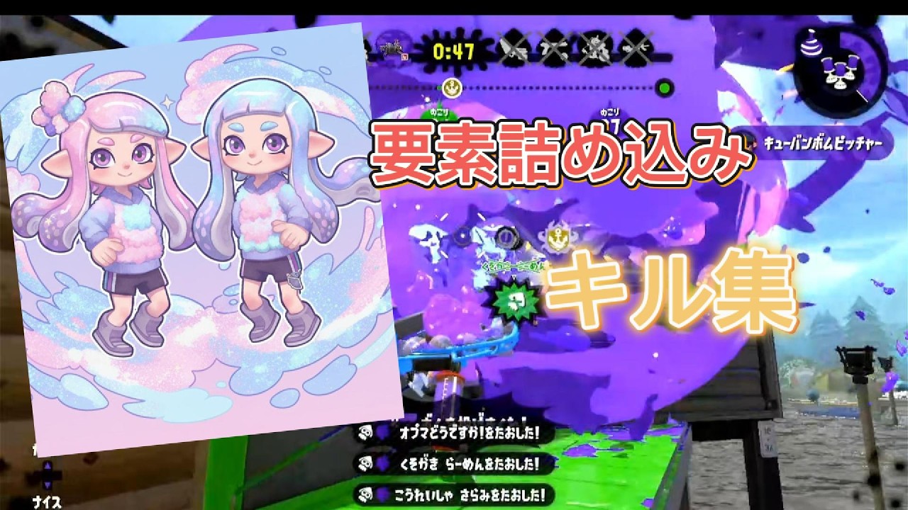 【スプラ２,３】プレイは下手でも編集で魅せるキル集